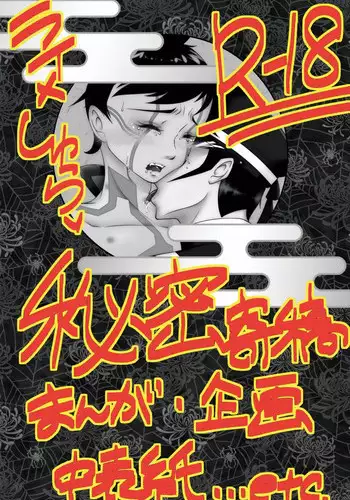 [Fuu @ Jijii Lover] [R-18] Himitsu Kikou