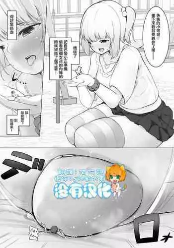 Chiisaku Natte Onnanoko ni Wakaraserareru