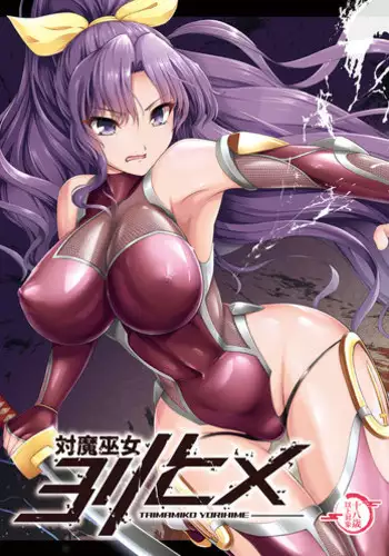 [8cm (8000)] Taimamiko Yorihime (Touhou Project) [Digital]