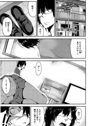 [Rokuichi] Triangle Paralyze