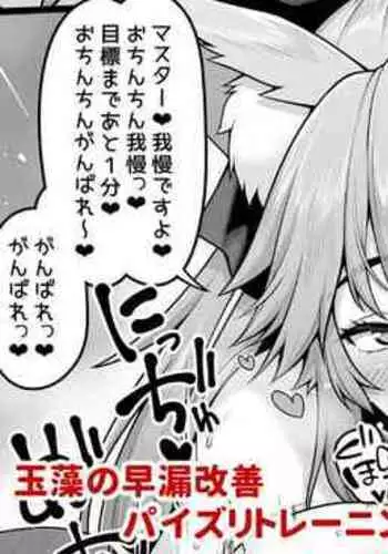Tamamo no Sourou Kaizen Training Manga 1 "Paizuri Hen"