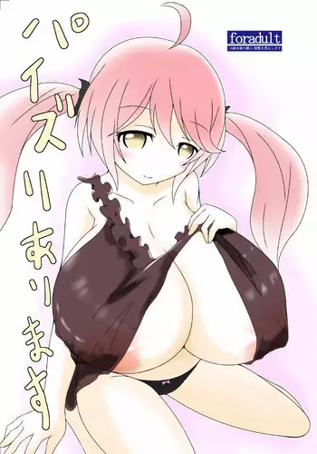 [GONTA] Paizuri Arimasu (COMIC1?10)[Digital]