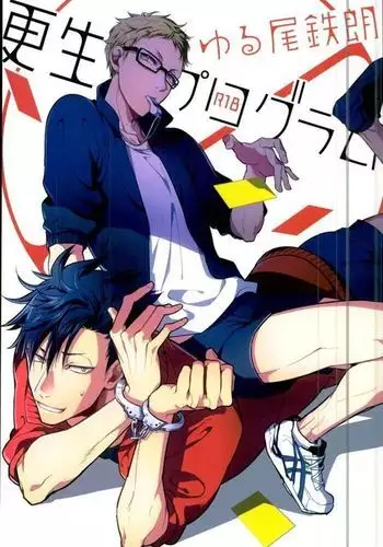 Yuruo Tetsurou Kousei Program