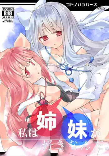 [-Sanbyaku Rokujuu do- (Shirasagi Rokuwa)] Kotonoha Lovers Vol. 02 - Watashi wa Shimai ga Sukinanda. (VOICEROID) [Digital]