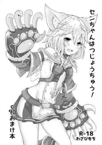 Sen-chan Hatsujouchuu!