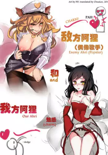 "Enemy Ahri and Our Ahri" by PD (English)