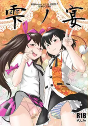 [Ohnegs (Various)] Shizuku no Utage (Touhou Project) [Digital]