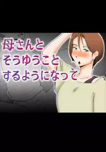 Kaa-san to Sou Yuu Koto Suru You ni Natte