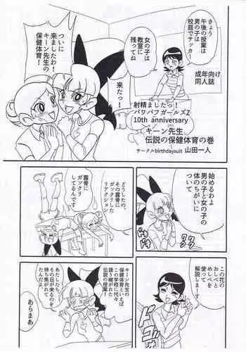 Keane Sensei no Densetsu no Hokentaiiku no Maki