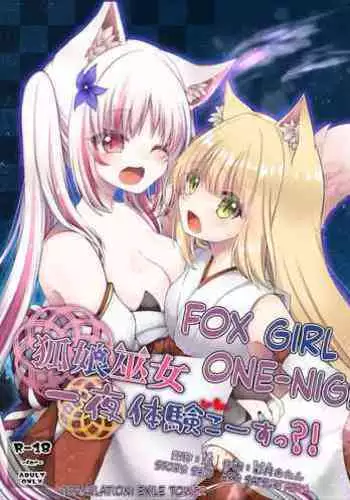 Kitsuneko Miko Ichiya Taiken Course?! | Fox Girl Shrine Maiden One-Night Trial Course?!