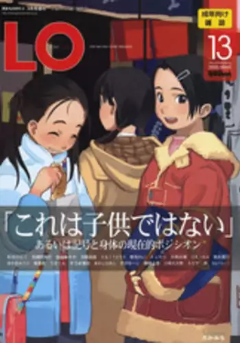 Comic LO 2005-03 Vol. 13