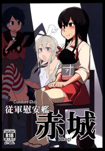 (Futaket 9.5) [Metamor (Ryo)] Juugun Ian Kan Akagi | Comfort Ship Akagi (Kantai Collection -KanColle-) [Chinese] [初次翻譯就被鞭到玻璃心粉碎個人漢化]