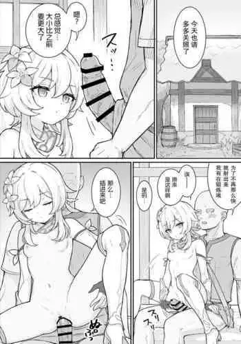 Nuite Kureru Hotaru-chan Kouhen