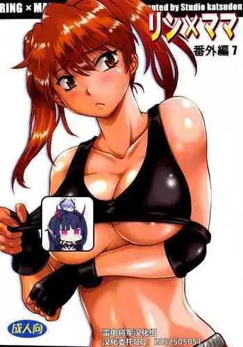 Ring x Mama Bangaihen 7