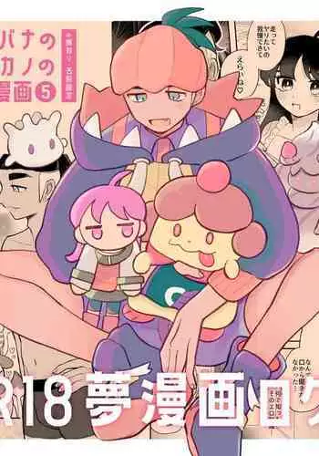 pokemon yumemanga rogu ⑤[Pokemon sword and shield )