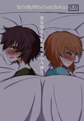 The Roiling Waves Remain The Same