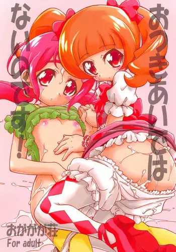 (COMIC1?14) [Ogagaga-sou (Ogata Gatarou)] Otsukiai de wa Nai no desu! (Hugtto! PreCure)