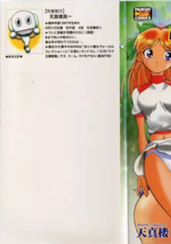 [Tenshinro Ryoichi] Katte ni Interrupt