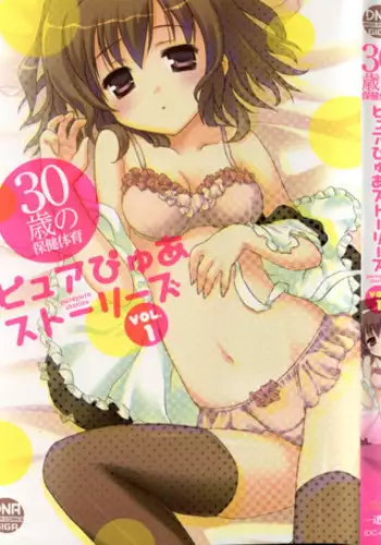 [Anthology] 30 Sai no Hoken Taiiku Pure Pure Stories Vol. 1