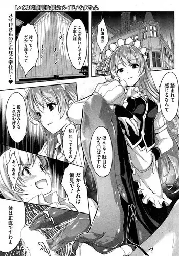 [Gustav] Reika wa Karei na Boku no Maid Ch. 1-3