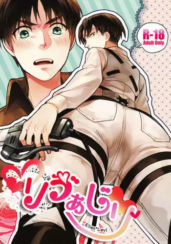 [AmaiAmai (Masa Asshu)] Levi’s ass (Shingeki no Kyojin) [English] {heichoulicious}