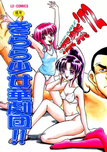 [Deep Purple '72] Kirara Shoujo Kagekidan!!