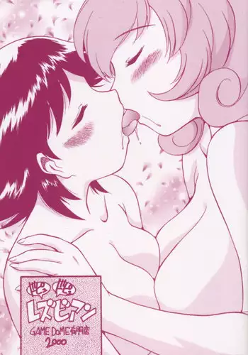 (Mimiket 3) [GAME DOME ARIAKE (Kamirenjaku Sanpei)] Dopyu Dopyu Lesbian (Corrector Yui)