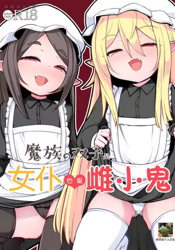 Mazoku no Futago wa Maid de Mesugaki