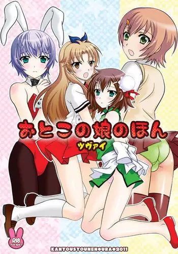 Otoko no Ko no Hon Zwei