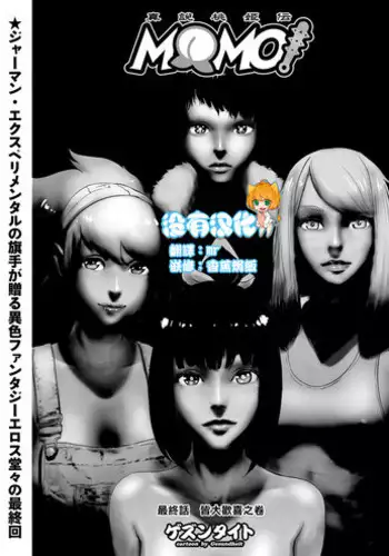 [Gesundheit] MOMO! Saishuuwa medetashi medetashi no ken (COMIC KURiBERON 2018-01 Vol. 63) [Chinese] [????]