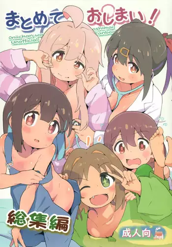 Matomete Oshimai! S?sh?hen