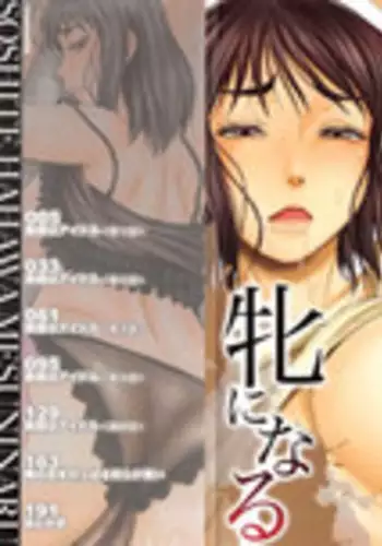 [Narushima Godou] ...Soshite Haha wa Mesu ni Naru