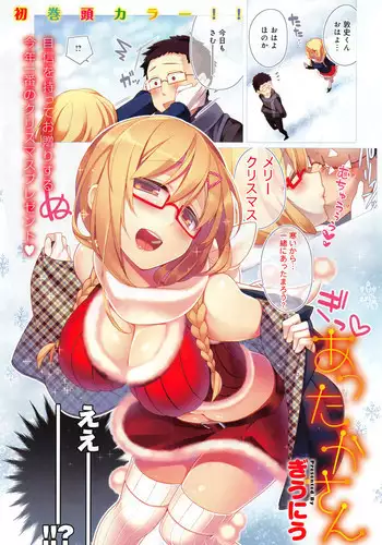 [Giuniu] Attaka-san Ch.1-3