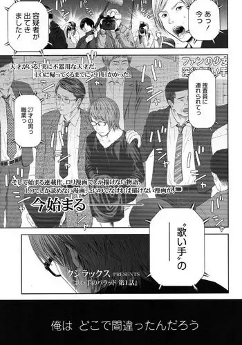 [Quzilax] Utaite no baraddo Ch.1