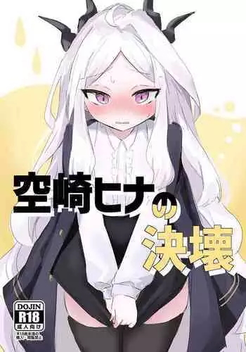 Sorasaki Hina no Kekkai