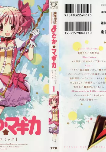 Puella Magi Madoka Magica Comic Anthology Volume 01