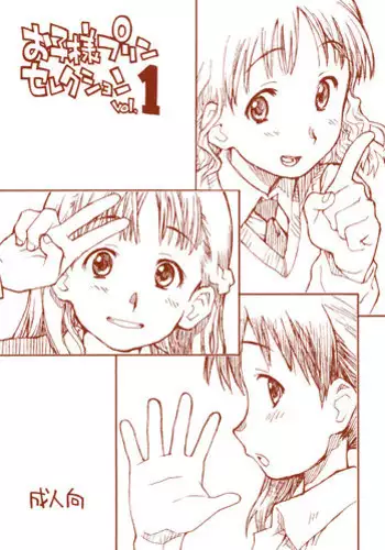 [okosama lunch] Okosama Puren Selection vol.1