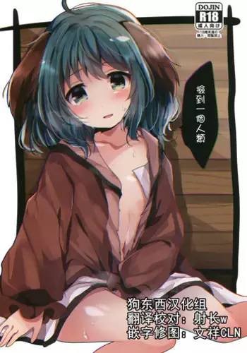 (Reitaisai 15) [Mohumohu Chaya (Uguisu Mochi)] Ningen Hiroimashita | 撿到一個人類 (Touhou Project) [Chinese] [狗东西汉化组]