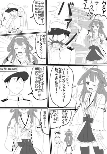 [P tag] Kongou no Valentine Choco (Kantai Collection -KanColle-)