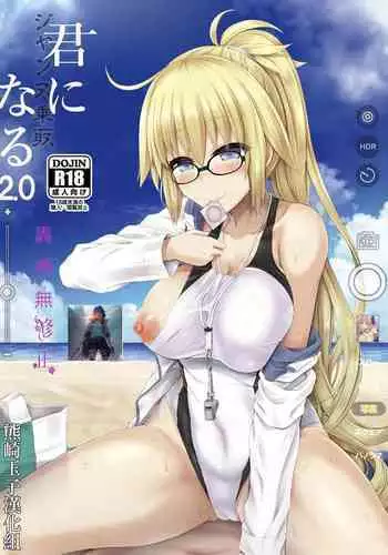 [Dschinghis Khan no Tamanegi wa Ore no Yome (Taniguchi-san)] Kimi -Jeanne d'Arc- ni Naru 2.0 (Fate/Grand Order) [Chinese] [???????] [Decensored] [Digital]