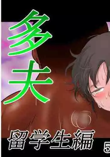 Tafu Ryuugakusei Hen