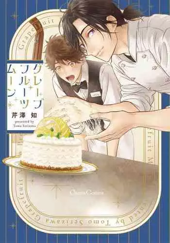 Grapefruit Moon | 葡萄柚之月 前篇 + 后篇 + 特典1-2