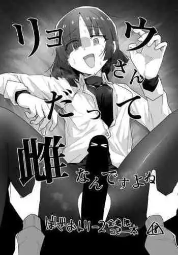 [Yakitori Teishoku (Toriyaro)] Ryou-san datte Mesu Nandesu yo ne (Bocchi the Rock!) [Chinese] [tentakuru????] [Digital]