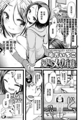 [Kameyoshi Ichiko] Itoshi no Mesugaki-sama (COMIC LO 2021-09) [Chinese] [一匙咖啡豆汉化组] [Digital]