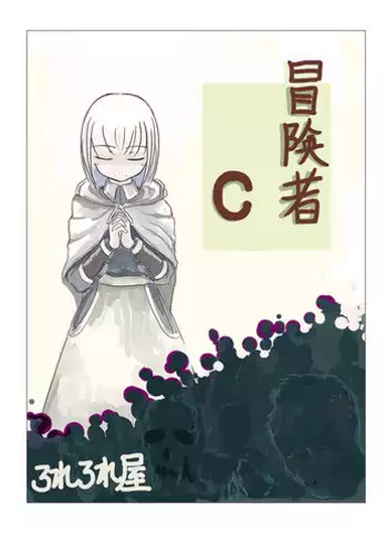 [Rorerore-ya (Roreru)] Boukensha C