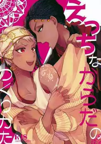 Ecchi Nakara Dano Tsukuri Kata