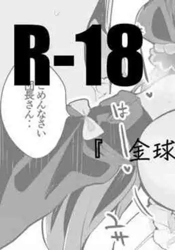 Isogiku wa Gaman Dekinai Hen