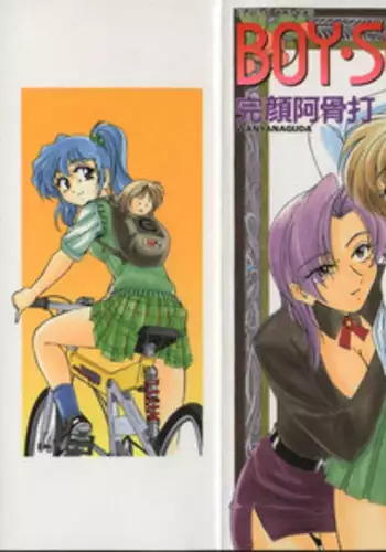 [Wanyanaguda] BOY SOPRANO