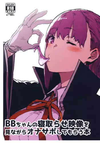 BB-chan no Netorase Eizou o Minagara OnaSuppo Shite Morau Hon