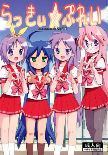 (C72) [Number2 (Takuji)] Lucky Play (Lucky Star) [English] {doujin-moe.us}